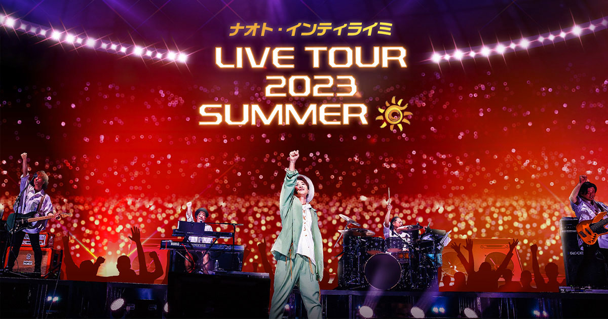 ナオト・インティライミ LIVE TOUR 2023 SUMMER